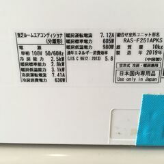 ★リユースのサカイ横浜南店★YM1215 TOSHIBA エアコン RAS-F251APKS 2.5kw 19年製 室内機分解洗浄済みの画像