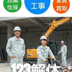 【Ｒ7年8月度募集】時給1500円（解体・）高給で募集《経験者歓迎》！！（農家さん・大工さん…大歓迎）の画像