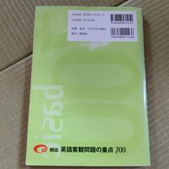 大学入試 頻出英語 客観問題の重点700の画像