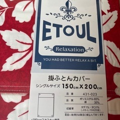 新品未開封　掛ふとんカバーの画像