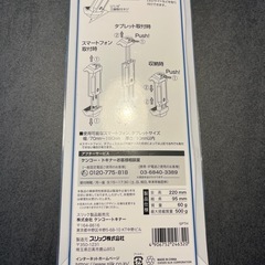 スマホ・タブレットホルダーの画像