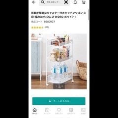 ニトリ　キャスター付きキッチンワゴンの画像
