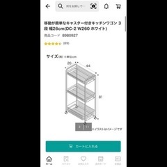 ニトリ　キャスター付きキッチンワゴンの画像