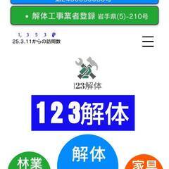 【Ｒ7年8月度募集】時給1500円（解体・）高給で募集《経験者歓迎》！！（農家さん・大工さん…大歓迎）の画像