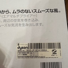 ダイソン扇風機の画像