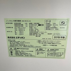 エディオン冷蔵庫引き取り者決定の画像