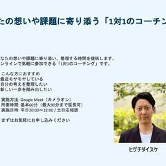 【無料コーチングモニター募集】