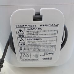 ★ジモティ割あり★ アイリスオーヤマ 精米機 RCI-B5-W 5合 20年製 動作確認／クリーニング済み TK6185【リユースのサカイつくば店】の画像