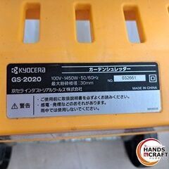 ✨京セラ　中古　GS-2020　ガーデンシュレッダー　※刃切れ少し悪い。✨うるま市田場✨の画像