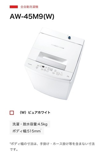 【一人暮らしにぴったり】4.5kg 洗濯機