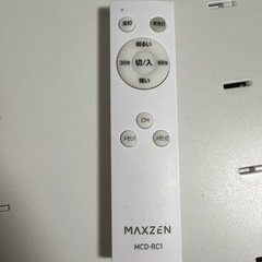 MAXZEN 照明　LED 調光可能　ライト　リモコンの画像