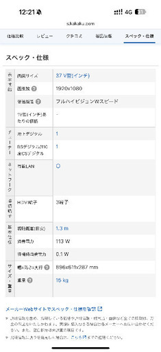 37型薄型液晶テレビ(B-CASカード、TVアンテナケーブル付き)@渋谷