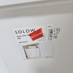 SOLOW  35Lゴミ箱の画像