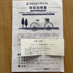 26インチ自転車の画像