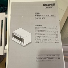 ニトリオーブントースターの画像