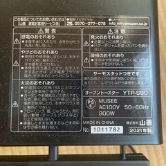 山善　オーブントースターの画像