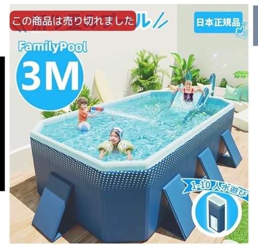 空気入れ不要 折り畳みプール3M