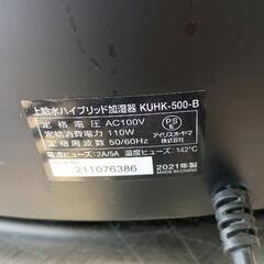 0815-187 アイリスオーヤマ　加湿器の画像