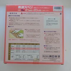 川口技研　S型　敷居スベリ　21㎜の画像
