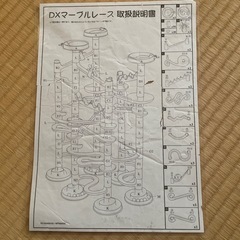 DXマーブルレースの画像