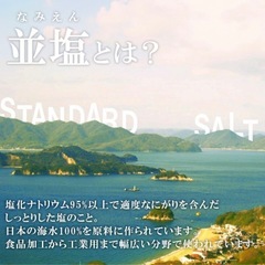 【分量は相談可能】食用も、庭用にも多用途　塩　12.5kg　大容量　の画像