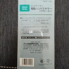 電動ハンドミキサーの画像
