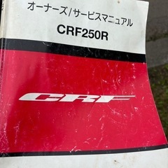 CRF250Rの画像
