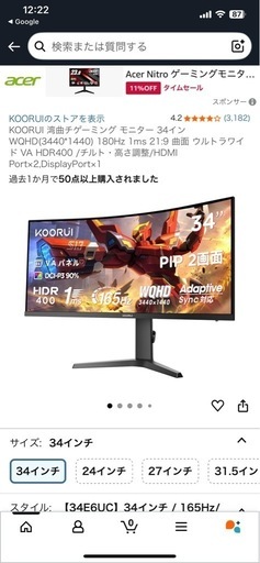 ゲーミングモニター