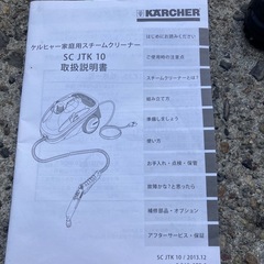 ケルヒャー　スチームクリーナーの画像