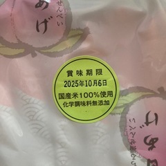 播磨屋 朝日あげ 30枚の画像