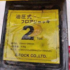盛岡　2トンフロアジャッキ　タイヤ交換　キャスター　赤　棒長　　の画像