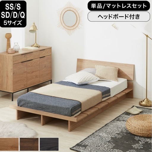 セミダブル木目調ローベッド