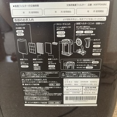 ダイキン 加湿空気清浄機　MCK55RKS-Tの画像