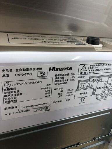 ★リユースのサカイ幸手店★SJ10105★ジモティ割あり★ ハイセンス　Hisense 洗濯機 HW-DG75C 7.5kg 22年製 動作確認／クリーニング済み