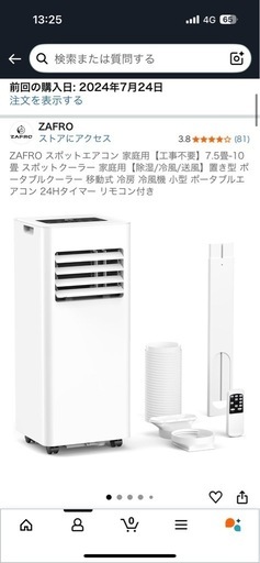 スポットクーラー