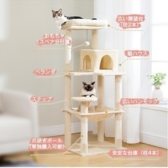 キャットタワー Lサイズ 143cm ベージュ 組み立て式の画像
