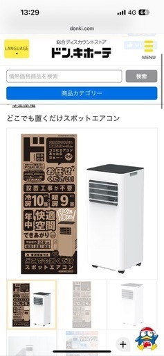 スポットクーラー