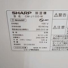 0815-038 SHARP 2020年製 CM-J100-W 除湿機の画像