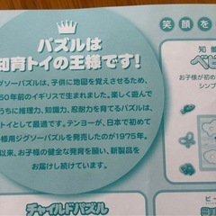 ミッキーパズルの画像