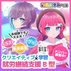 【千葉市】未経験でも大丈夫！クリエイティブに挑戦できるB型…