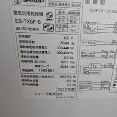 2022年製シャープSHARP洗濯乾燥機ES-TX5FJ　5.5kgの画像
