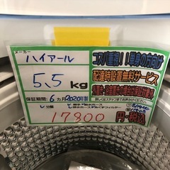 配送可【ハイアール】5.5K洗濯機★2020年製　分解クリーニング済み/6ヶ月保証付き【管理番号11408 比】 の画像