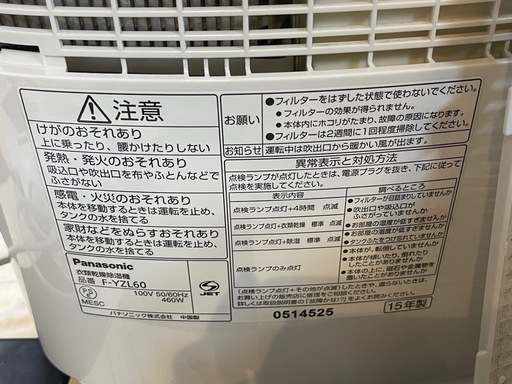 【リサイクルサービス八光】2015年製　パナソニック デシカント式 衣類乾燥除湿機 ECONAVI（エコナビ） ホワイト F-YZL6