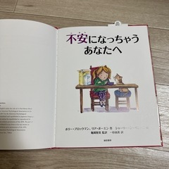 絵本「不安になっちゃうあなたへ」の画像