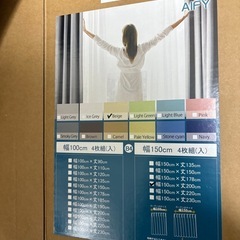 ベージュカーテン 未使用品 ×2 の画像