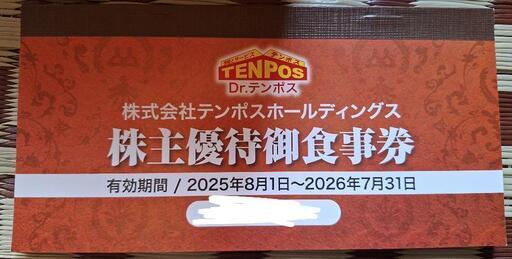 テンポスホールディングス、ステーキのあさくま株主優待8,000円