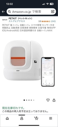 自動トイレ ネコ 大型 電動 ペットトイレ 自動清掃 スマホ管理 センター 