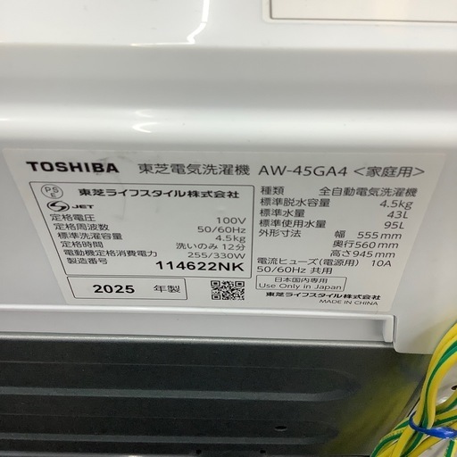 【１年間の動作保証付き】TOSHIBAの洗濯機AW-45GA4をご紹介します
