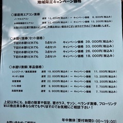 ハウスクリーニング　高槻市・茨木市地域限定キャンペーン