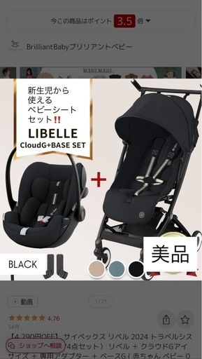 美品✨ サイベックス リベル ＋ クラウドG アイサイズ（車で使用） ＋ アダプター 3点セット トラベルシステム